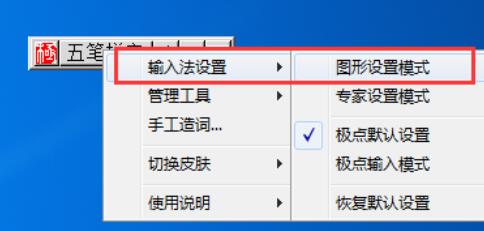 极点五笔怎么切换五笔和拼音