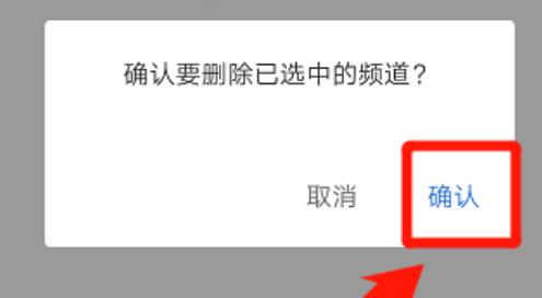 电视家能删除频道吗