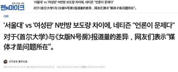 韩国再次爆发N号房事件 性暴力正在互联网上失控