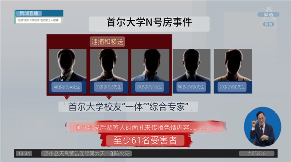 韩国再次爆发N号房事件 性暴力正在互联网上失控