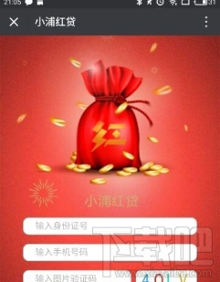 小浦红贷怎么还款
