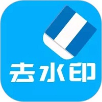 视频去水印免费软件