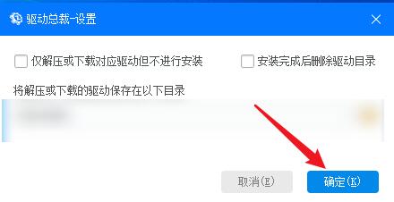 驱动总裁怎么用在制作好的启动U盘里