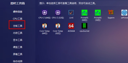 图吧工具箱看电池使用时间