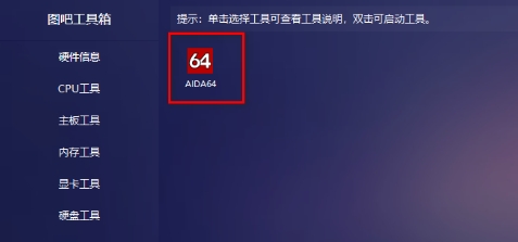 图吧工具箱看电池使用时间