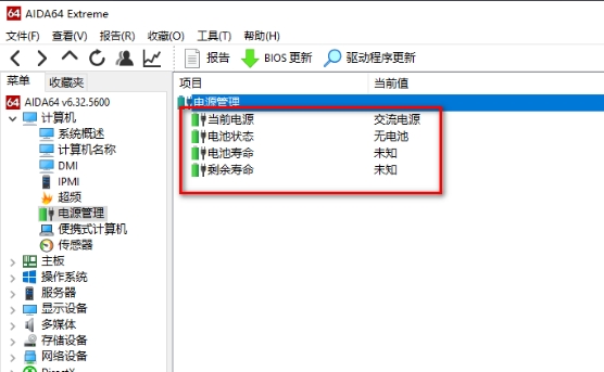 图吧工具箱看电池使用时间