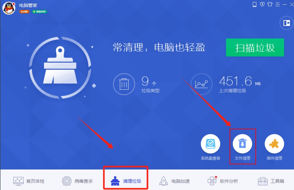 电脑管家怎么进行文件清理保存