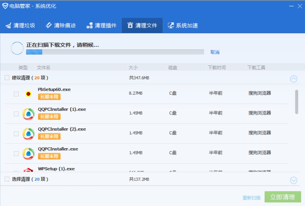 电脑管家怎么进行文件清理保存