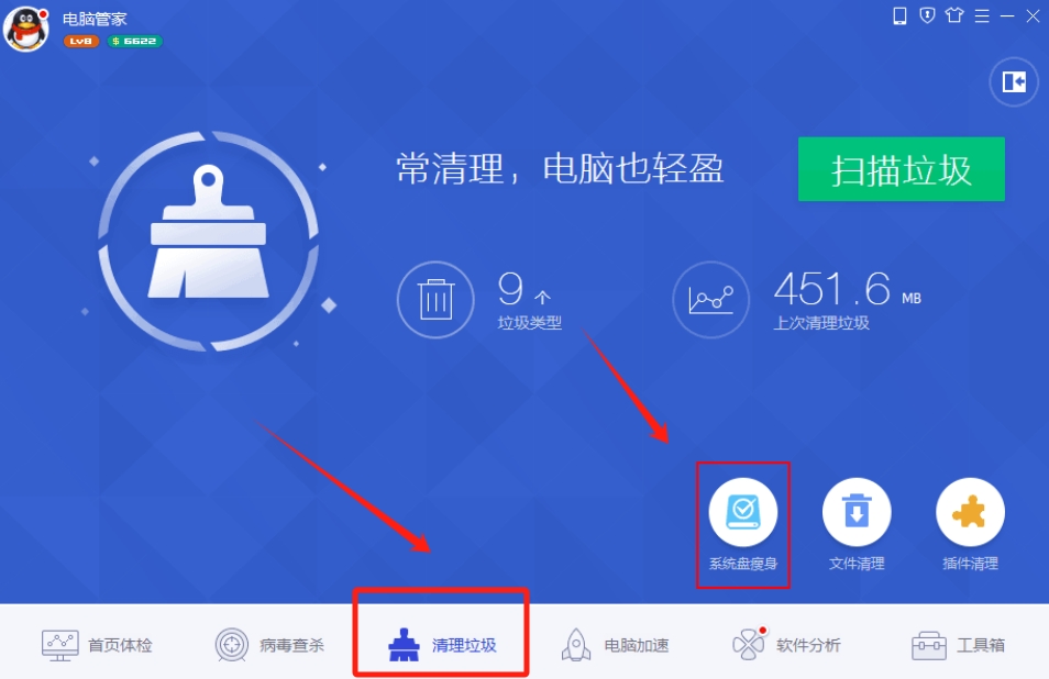 电脑管家的系统盘瘦身