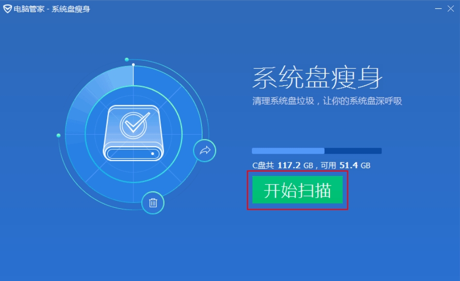 电脑管家的系统盘瘦身