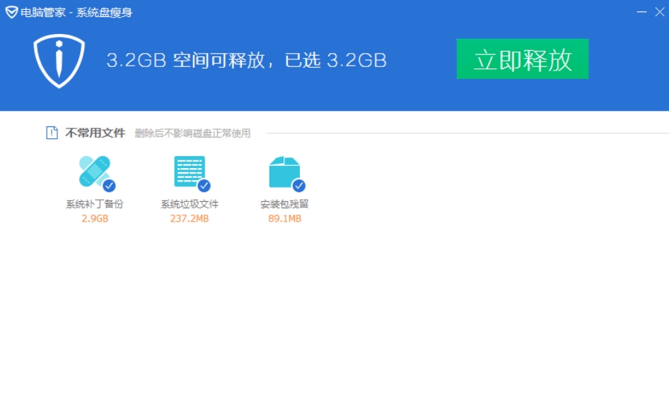 电脑管家的系统盘瘦身