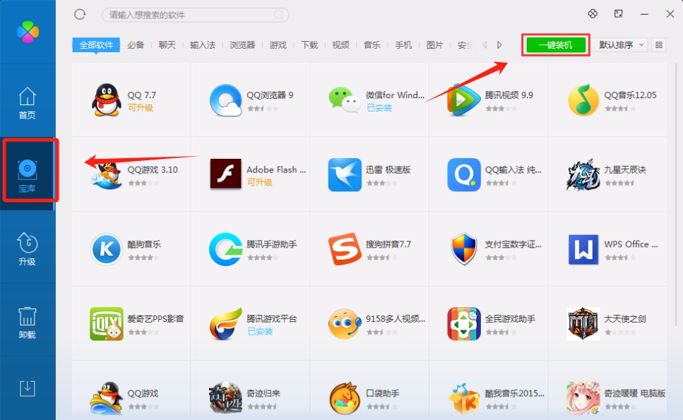 电脑管家怎么一键装机啊