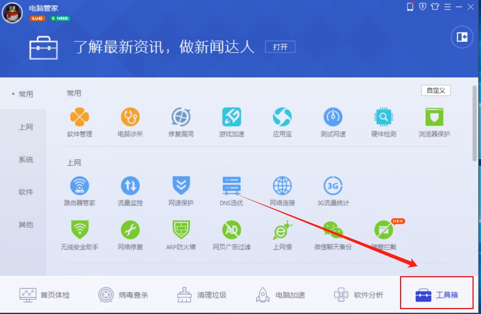 电脑管家怎么设置桌面图标