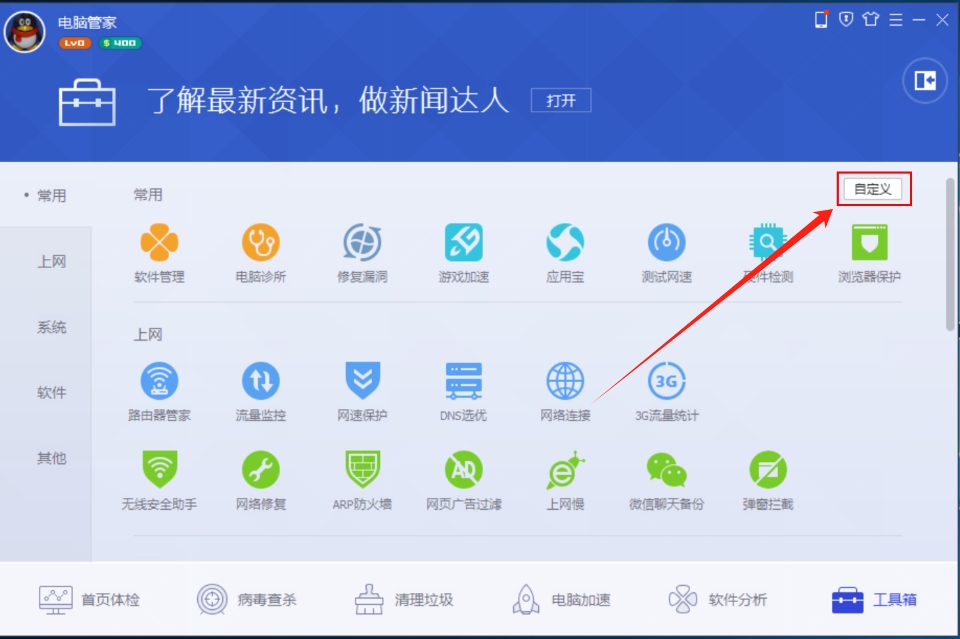 电脑管家怎么设置桌面图标