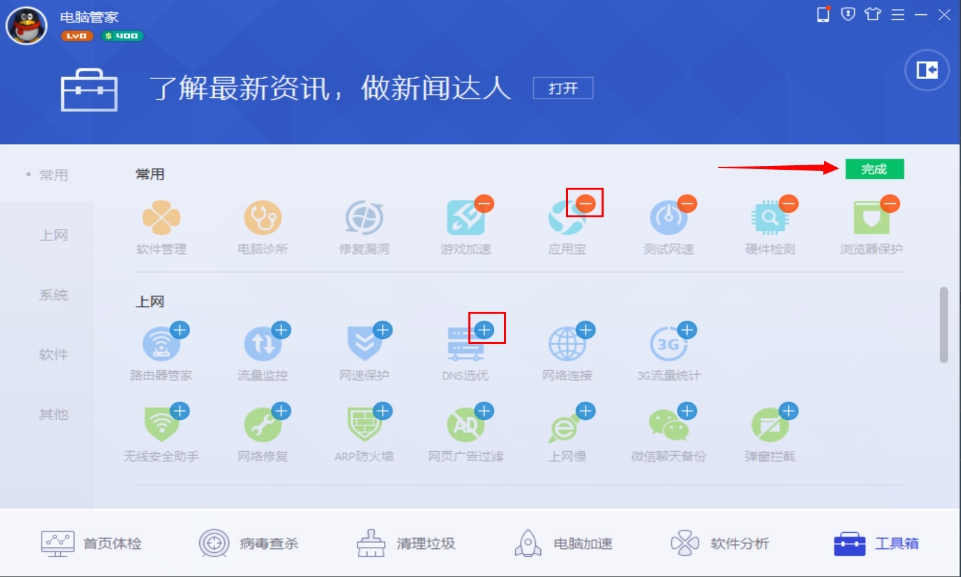 电脑管家怎么设置桌面图标