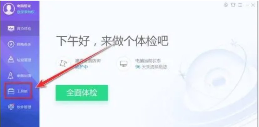 电脑管家怎么测速宽带速度