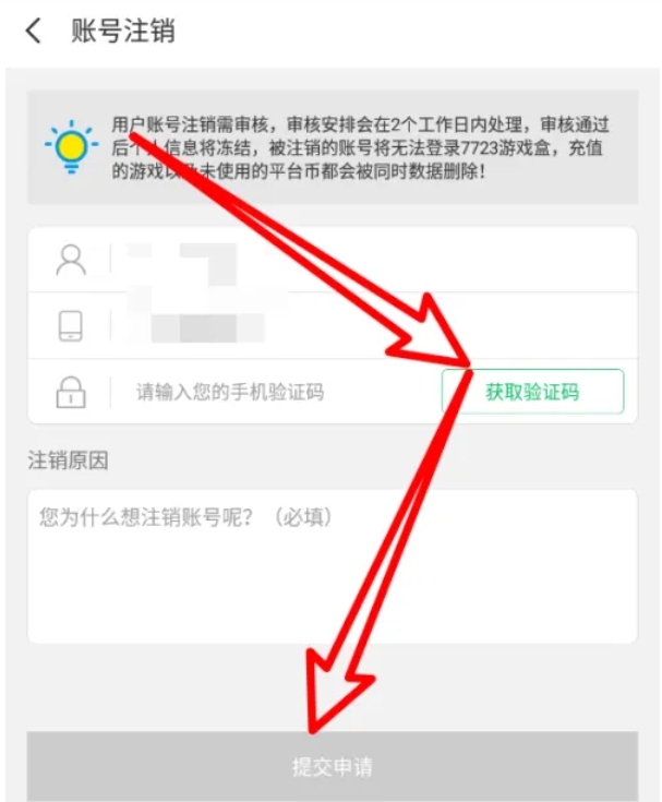 7723游戏盒注销账号要多长时间