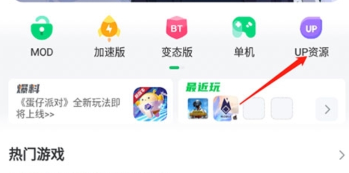 7723游戏盒up资源怎么用