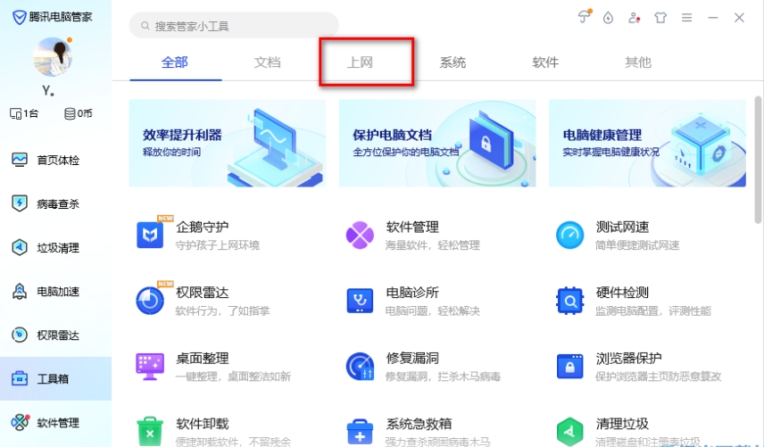 电脑管家怎么关闭防火墙2020