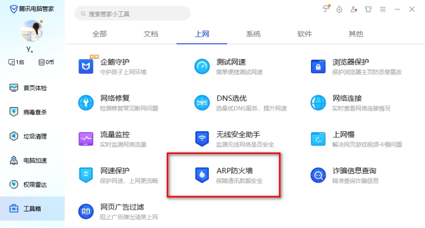 电脑管家怎么关闭防火墙2020