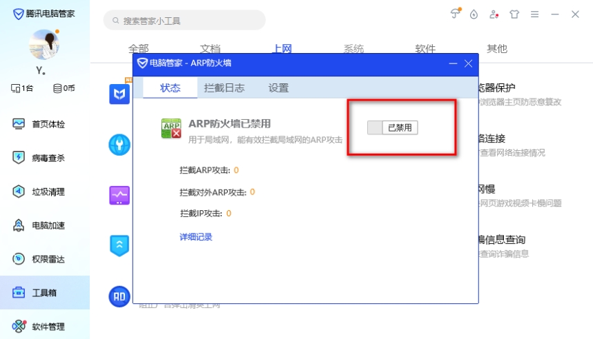 电脑管家怎么关闭防火墙2020