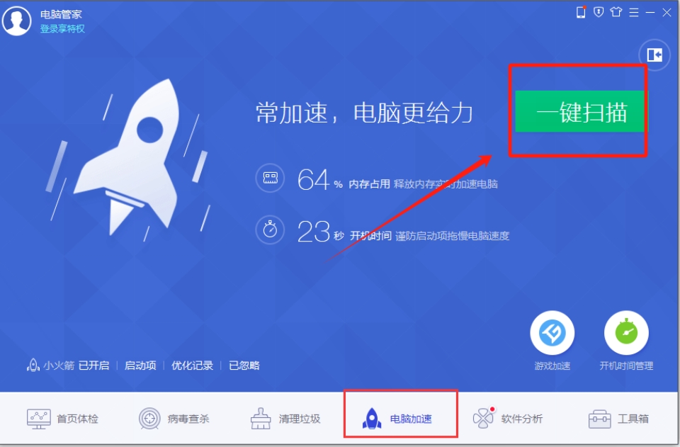 电脑管家怎么加速QQ等级的