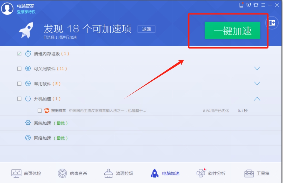 电脑管家怎么加速QQ等级的