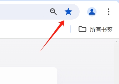 谷歌浏览器怎么收藏网址