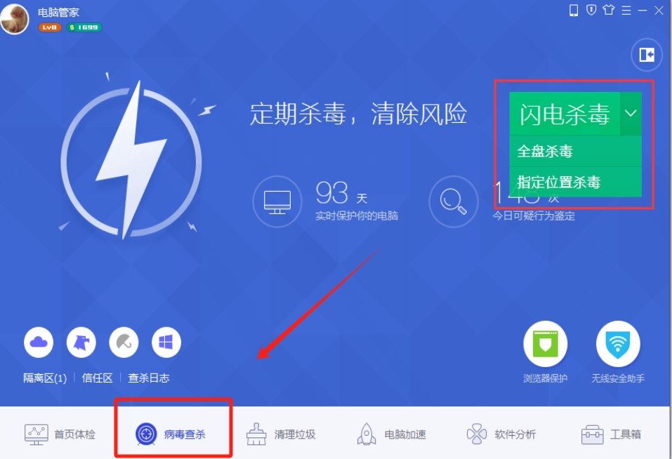电脑管家如何查杀病毒