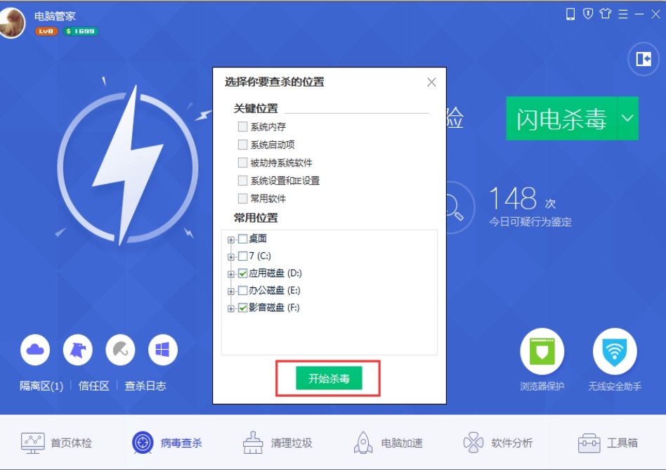 电脑管家如何查杀病毒