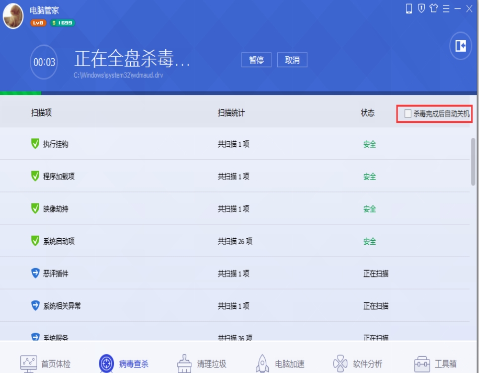 电脑管家如何查杀病毒