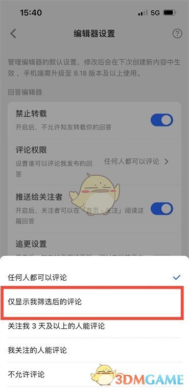 《知乎》筛选后显示评论设置方法