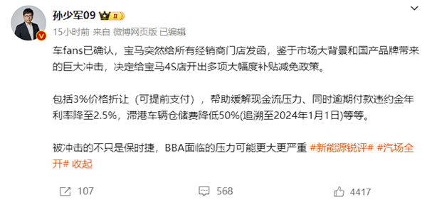 避免重走保时捷老路 曝宝马给4S店补贴减免：3%价格折让