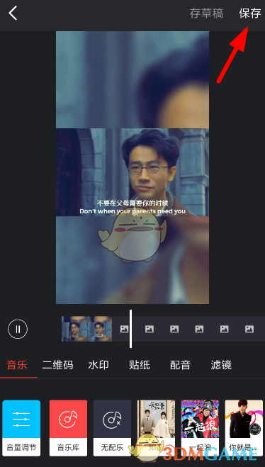 《趣推》剪辑视频教程