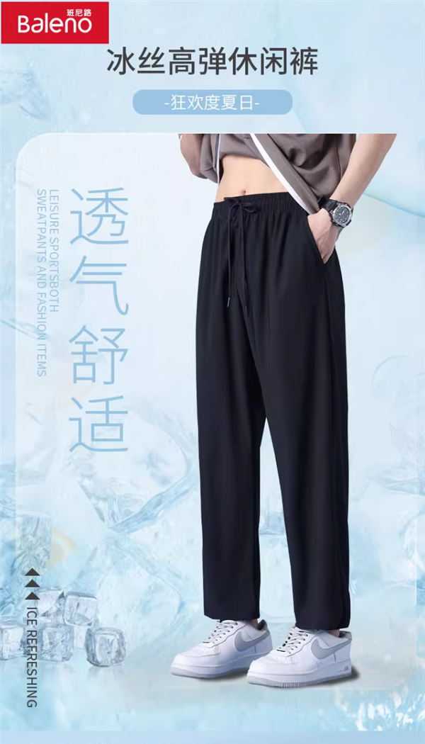 一触即凉 班尼路夏季薄款冰丝九分裤 到手39.9