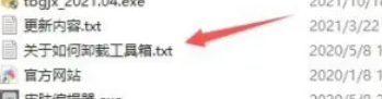 图吧工具箱怎么卸载?
