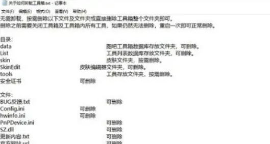 图吧工具箱怎么卸载?