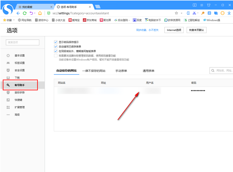搜狗浏览器怎么记录账号密码