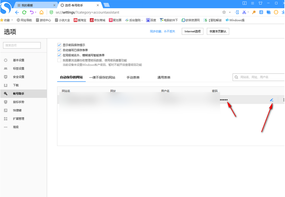 搜狗浏览器怎么记录账号密码
