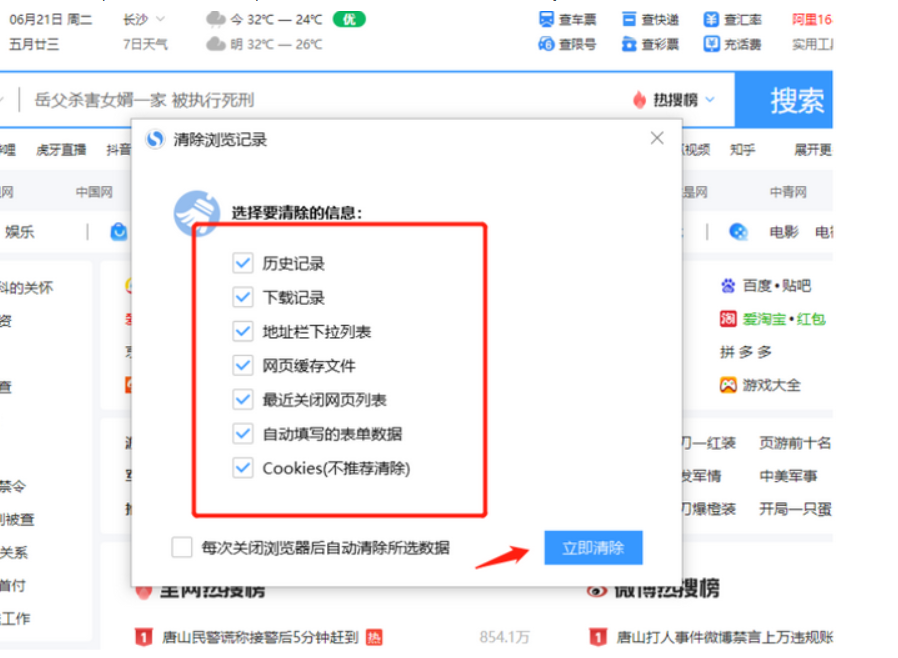 搜狗浏览器怎么清除缓存数据啊