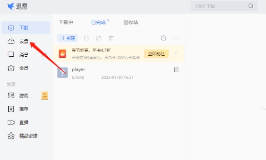 迅雷口令资源怎么找