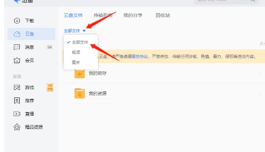 迅雷口令资源怎么找