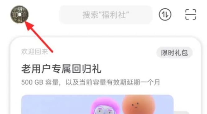 阿里云盘怎么好友传输