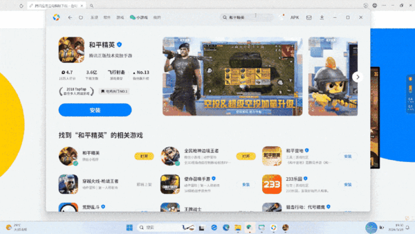 打破壁垒！PC从此以后也能跑安卓APP了