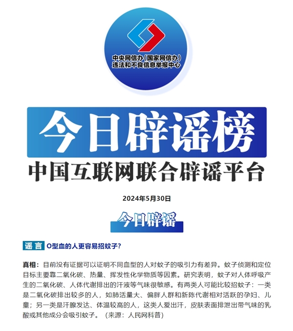 O型血的人更容易招蚊子吗 假的！有两类人可能比较招蚊子