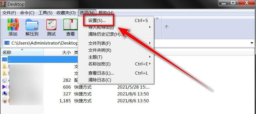 怎么设置winrar解压文件的位置