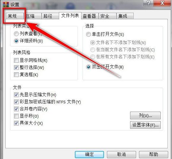 怎么设置winrar解压文件的位置