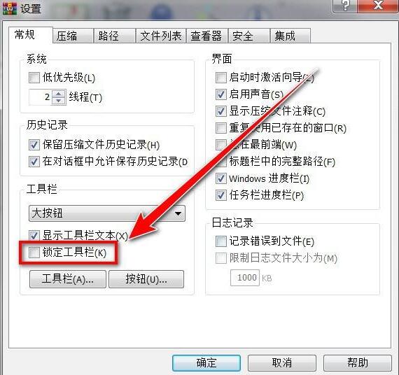 怎么设置winrar解压文件的位置