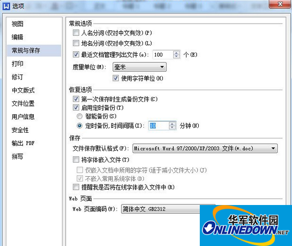 wps定时备份在哪里