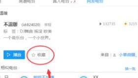 酷狗音乐收音机电台在哪里